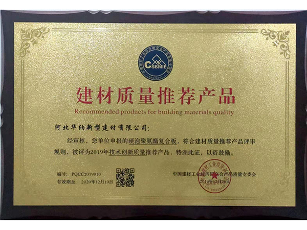 建材質量推薦產(chǎn)品證書
